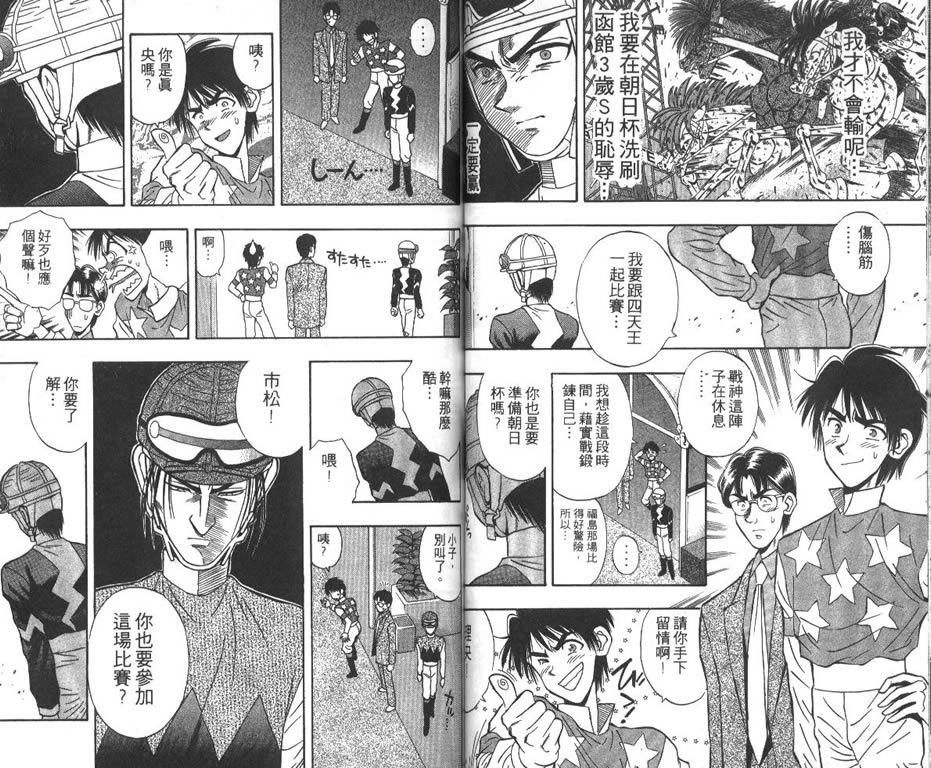 少年神驹韩漫全集-VOL06无删减无遮挡章节图片 