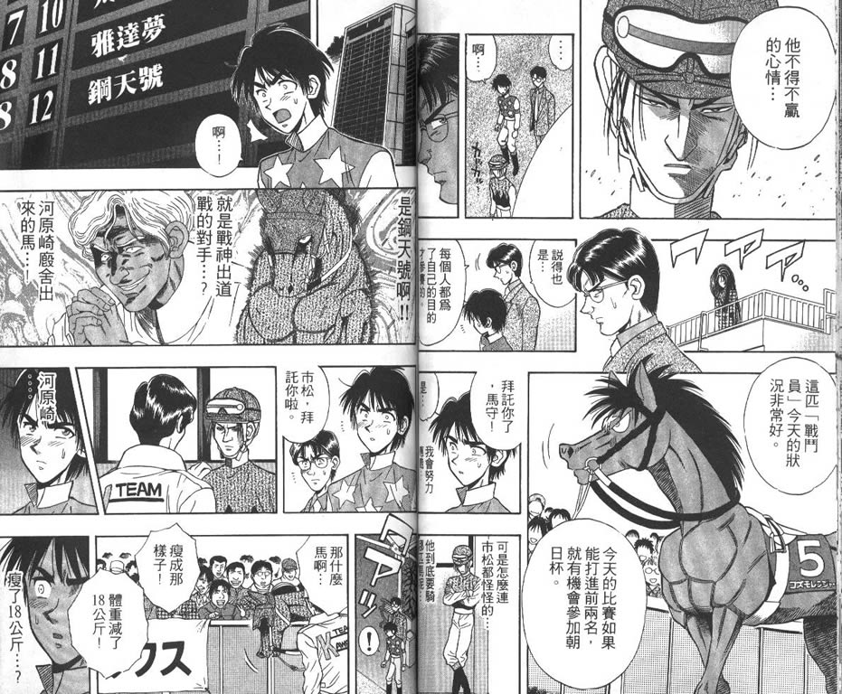少年神驹韩漫全集-VOL06无删减无遮挡章节图片 