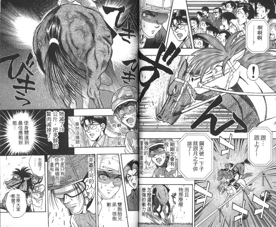 少年神驹韩漫全集-VOL06无删减无遮挡章节图片 