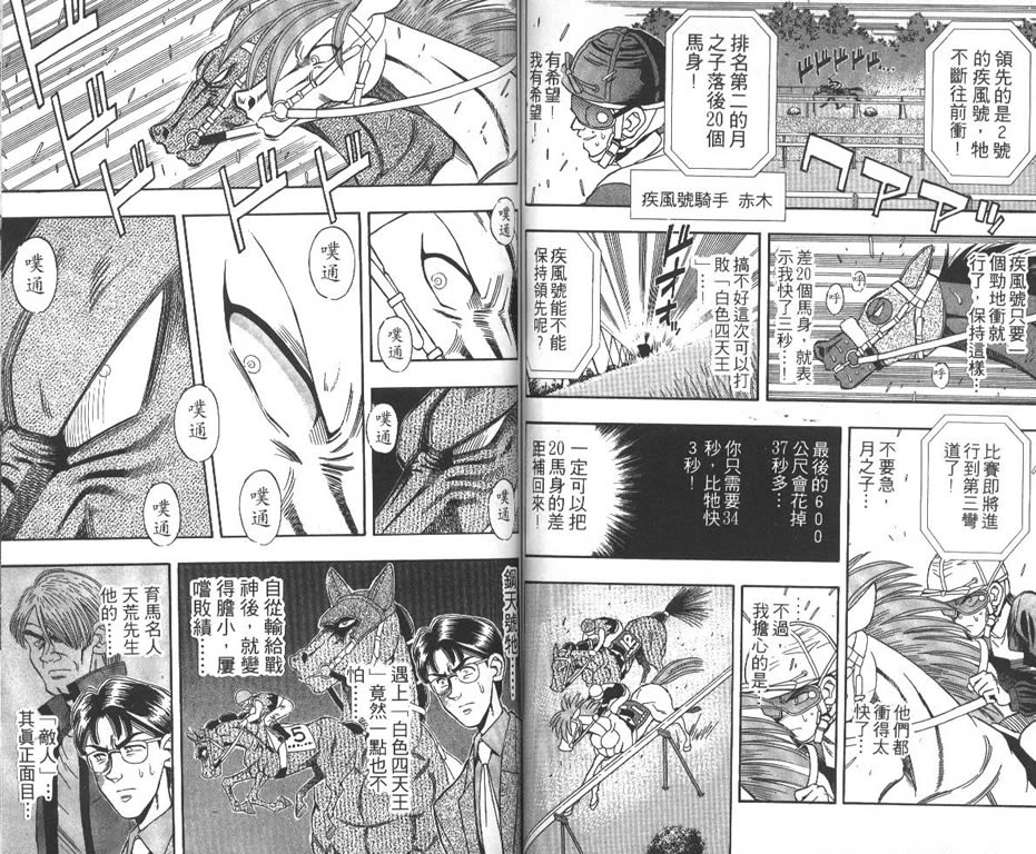 少年神驹韩漫全集-VOL06无删减无遮挡章节图片 