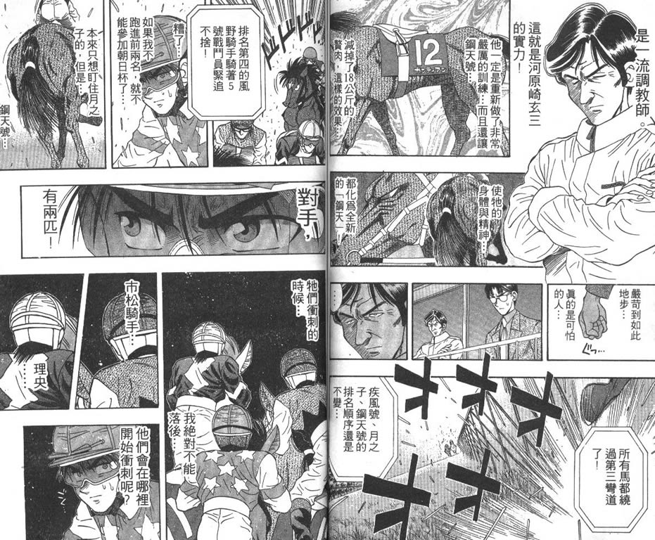 少年神驹韩漫全集-VOL06无删减无遮挡章节图片 