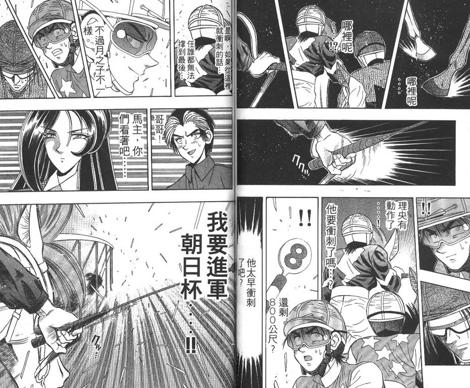 少年神驹韩漫全集-VOL06无删减无遮挡章节图片 