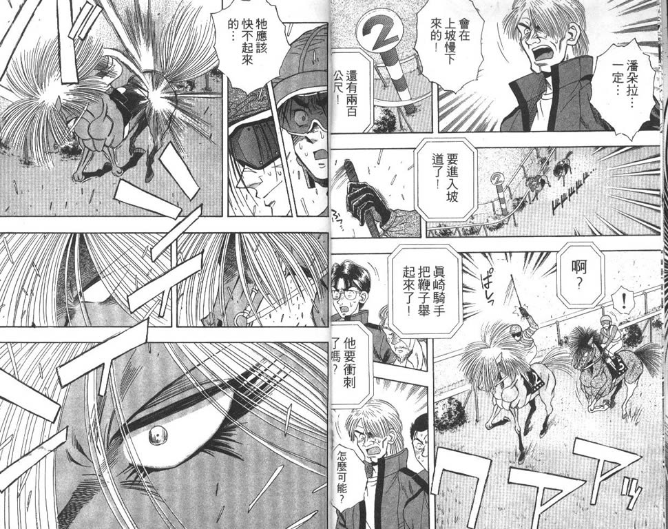 少年神驹韩漫全集-VOL06无删减无遮挡章节图片 