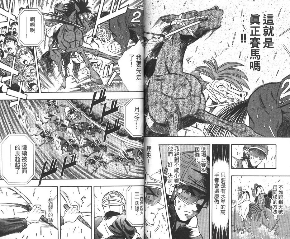 少年神驹韩漫全集-VOL06无删减无遮挡章节图片 