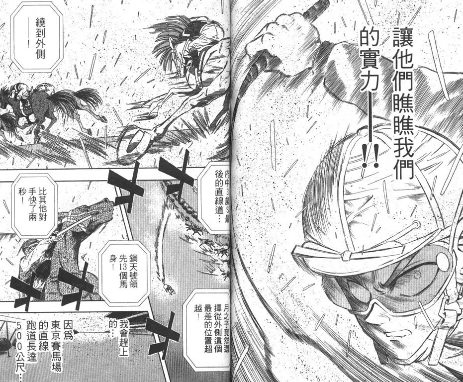 少年神驹韩漫全集-VOL06无删减无遮挡章节图片 