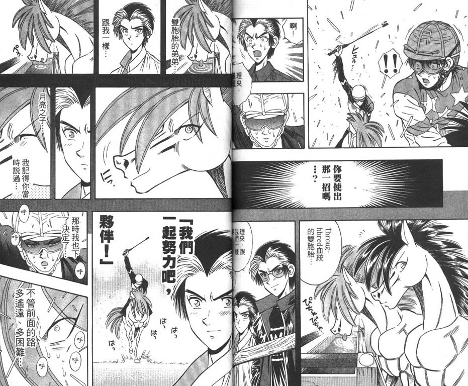 少年神驹韩漫全集-VOL06无删减无遮挡章节图片 