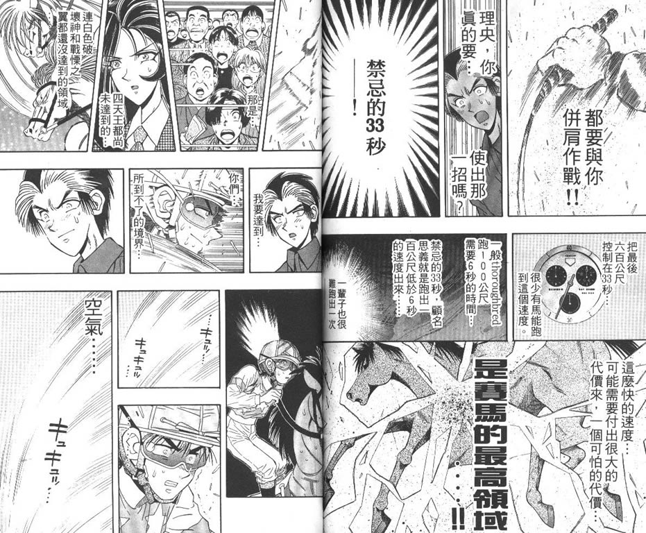 少年神驹韩漫全集-VOL06无删减无遮挡章节图片 