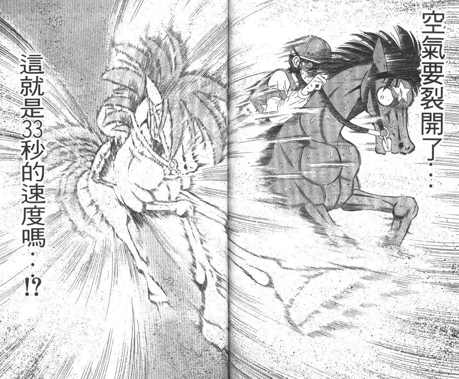 少年神驹韩漫全集-VOL06无删减无遮挡章节图片 