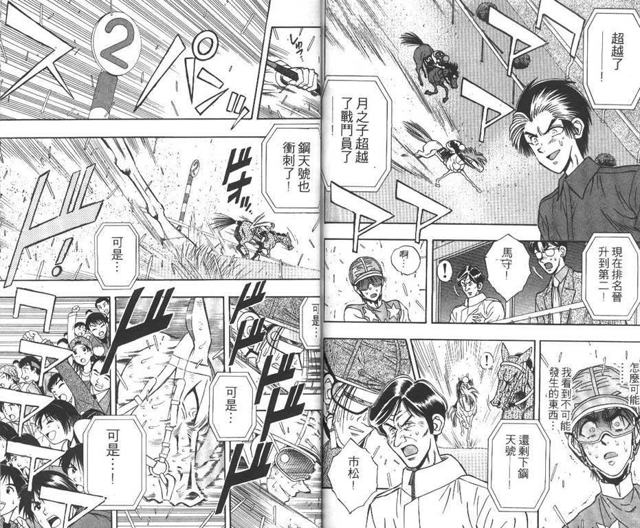 少年神驹韩漫全集-VOL06无删减无遮挡章节图片 