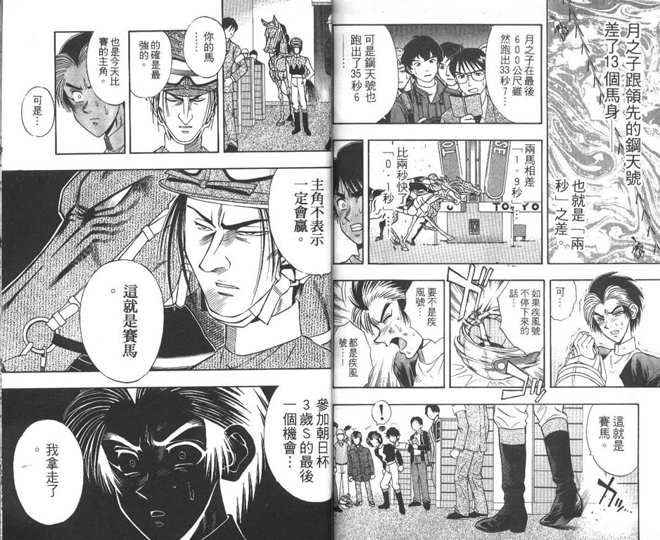 少年神驹韩漫全集-VOL06无删减无遮挡章节图片 