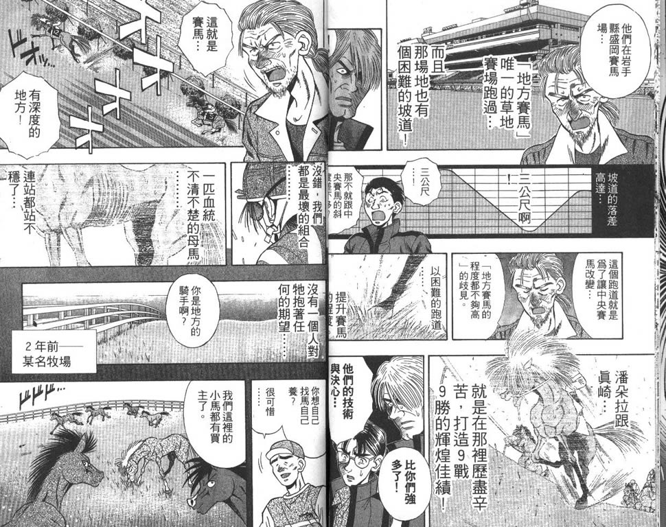 少年神驹韩漫全集-VOL06无删减无遮挡章节图片 