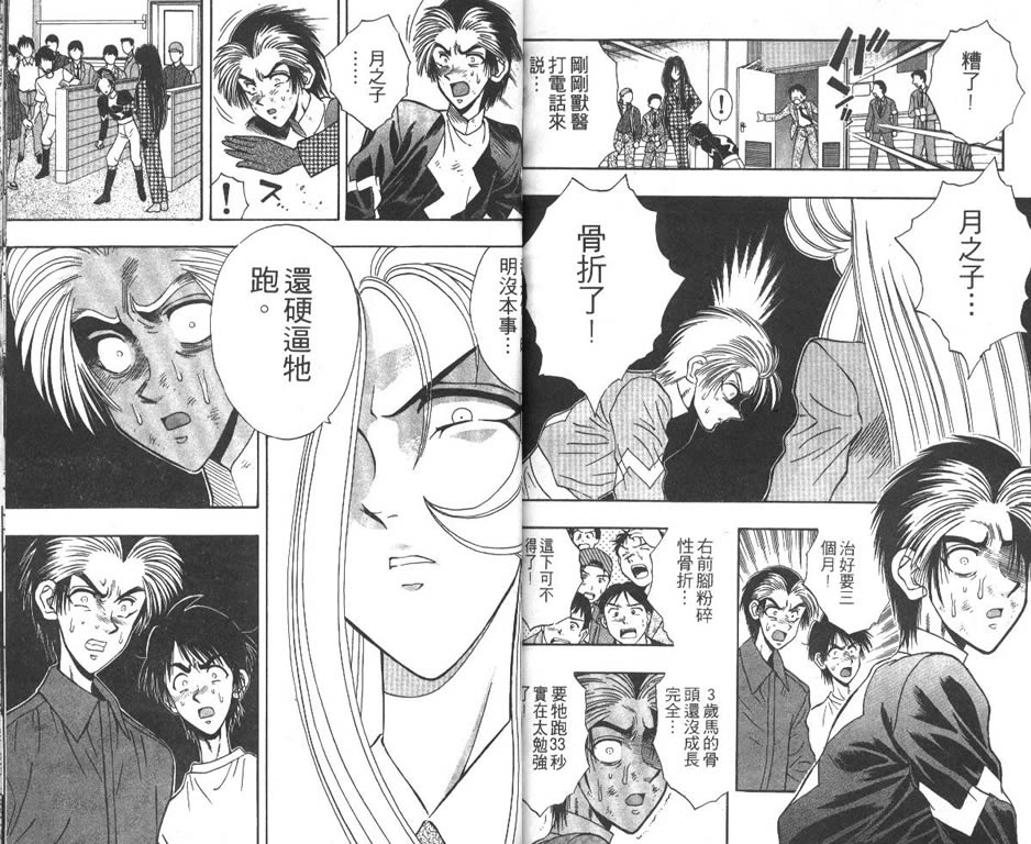 少年神驹韩漫全集-VOL06无删减无遮挡章节图片 