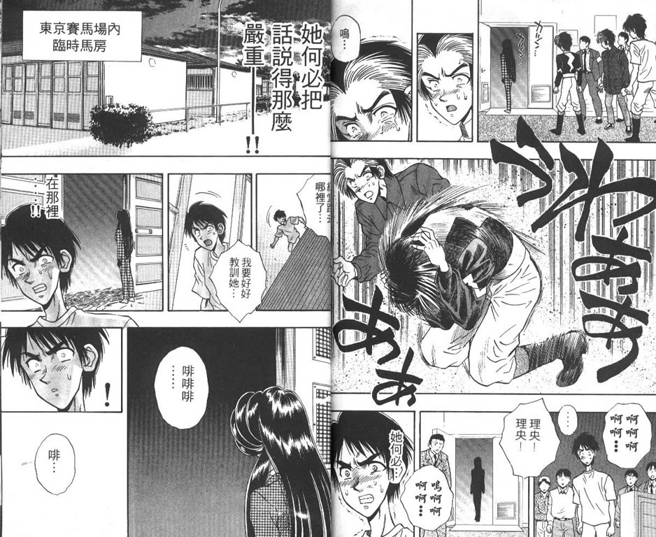 少年神驹韩漫全集-VOL06无删减无遮挡章节图片 