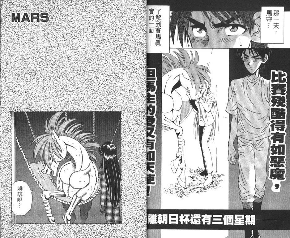 少年神驹韩漫全集-VOL06无删减无遮挡章节图片 