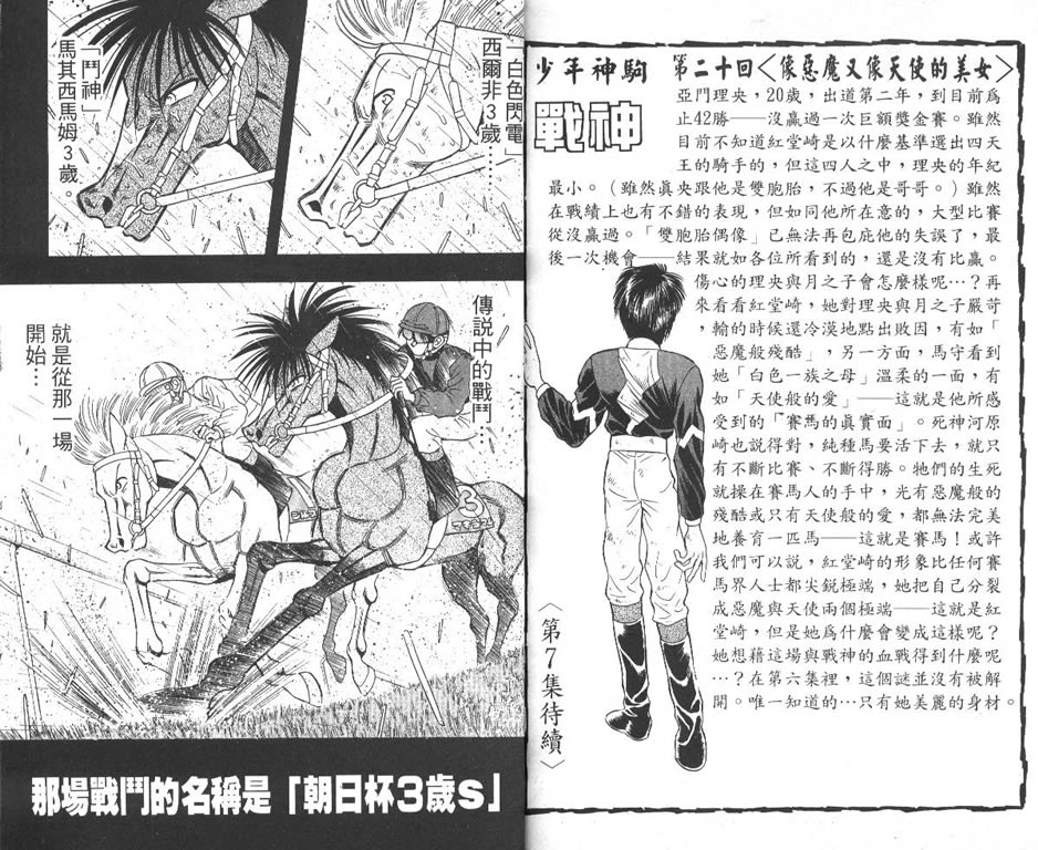 少年神驹韩漫全集-VOL06无删减无遮挡章节图片 