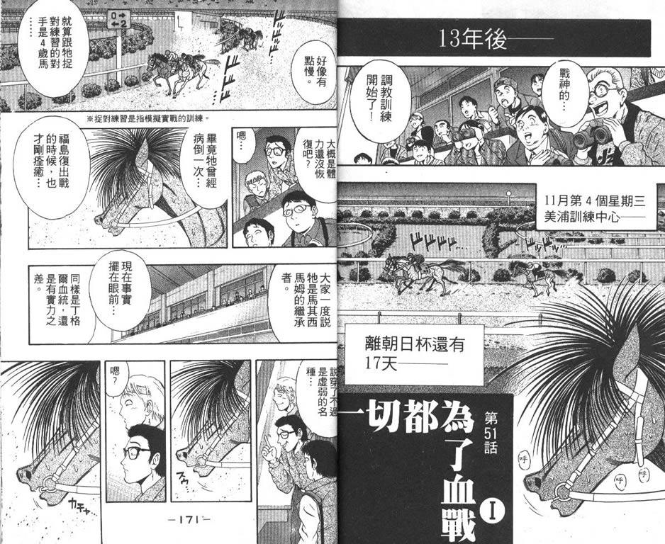 少年神驹韩漫全集-VOL06无删减无遮挡章节图片 