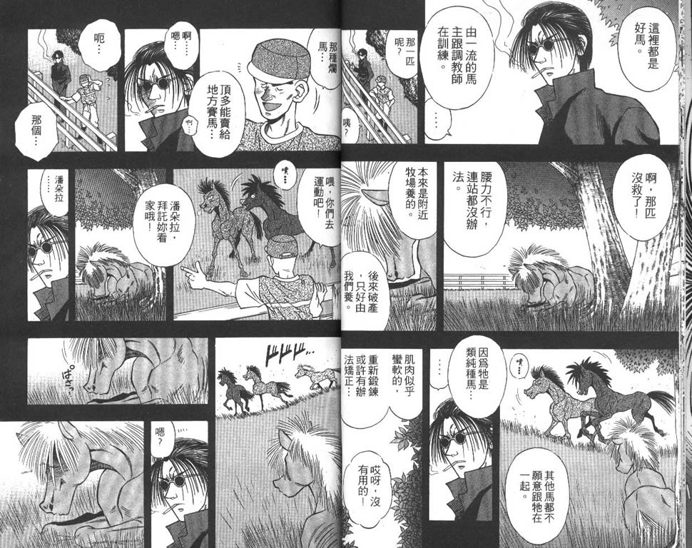 少年神驹韩漫全集-VOL06无删减无遮挡章节图片 