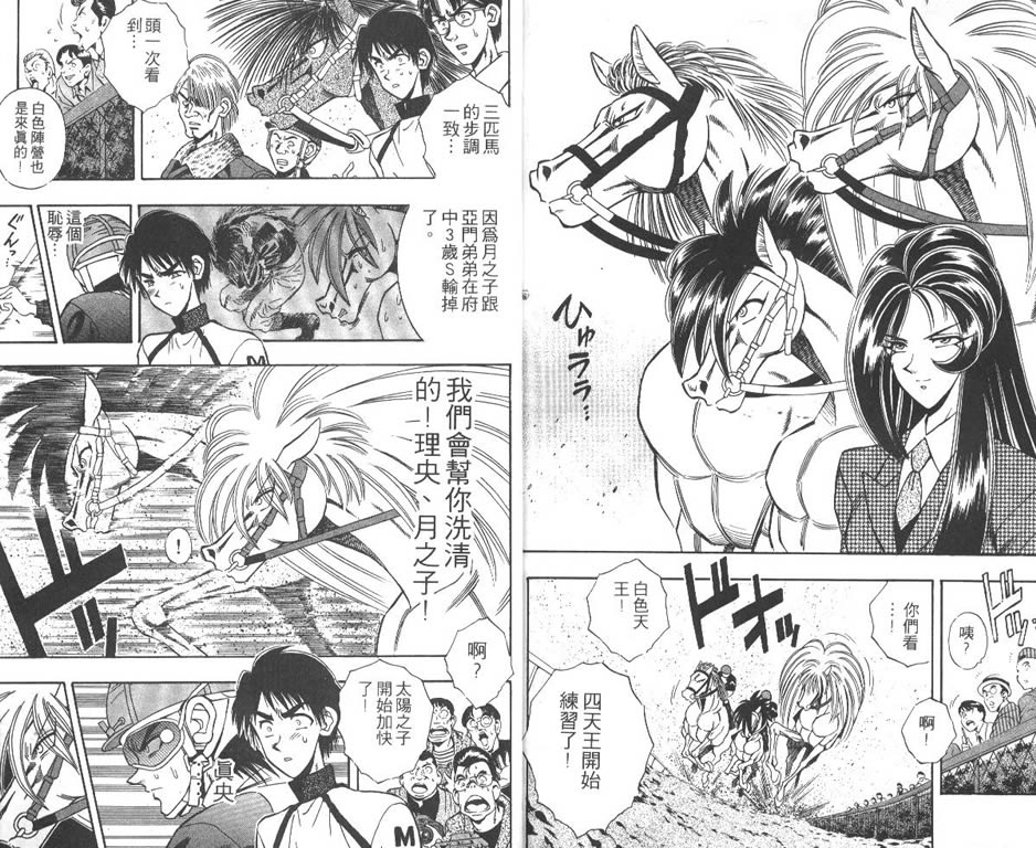 少年神驹韩漫全集-VOL06无删减无遮挡章节图片 