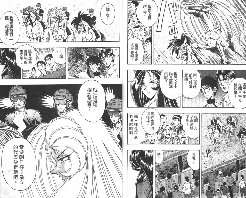 少年神驹韩漫全集-VOL06无删减无遮挡章节图片 