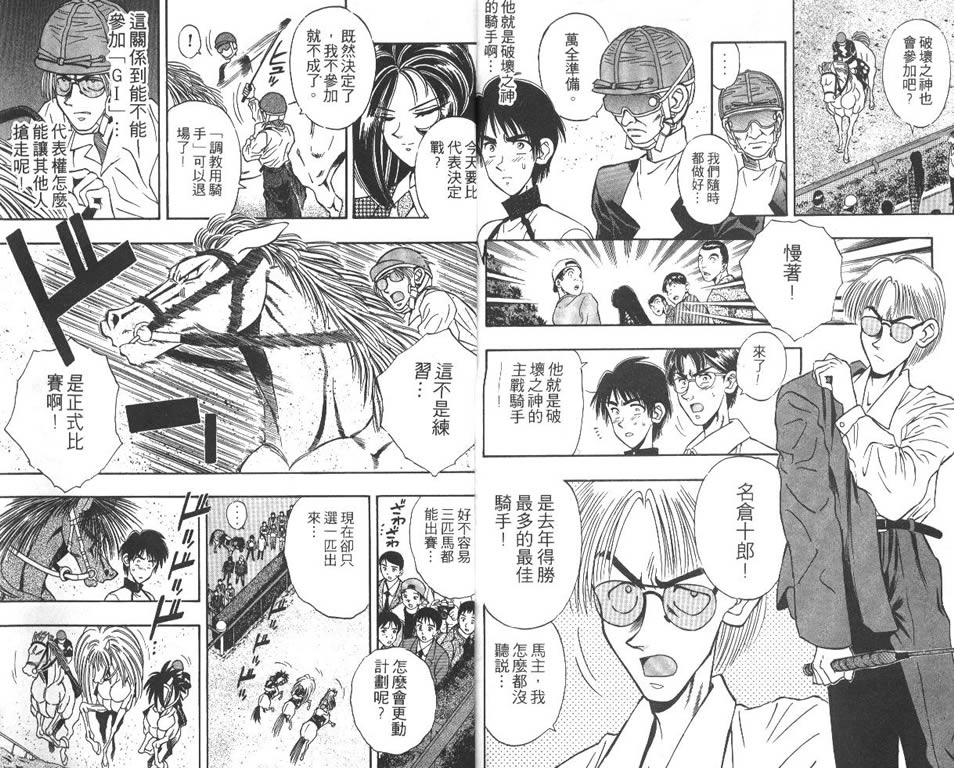 少年神驹韩漫全集-VOL06无删减无遮挡章节图片 