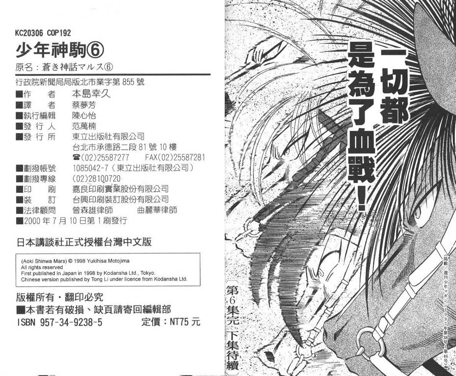 少年神驹韩漫全集-VOL06无删减无遮挡章节图片 