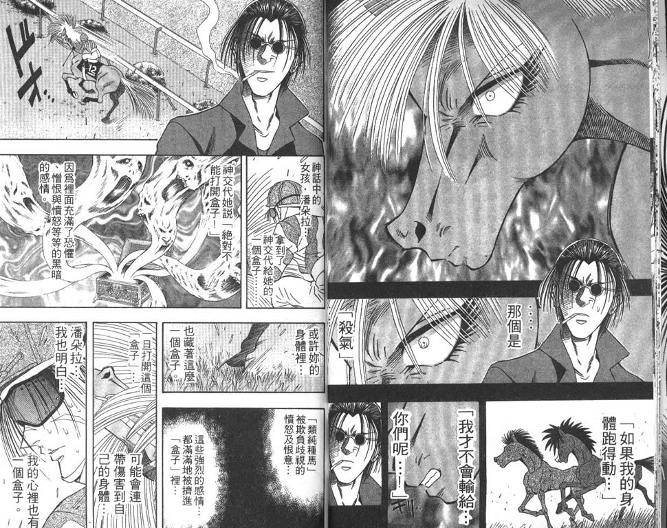 少年神驹韩漫全集-VOL06无删减无遮挡章节图片 