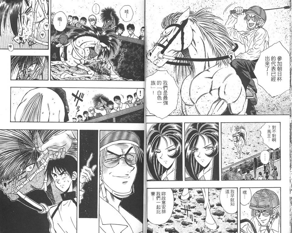少年神驹韩漫全集-VOL07无删减无遮挡章节图片 