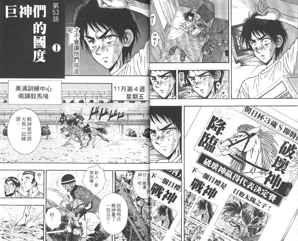 少年神驹韩漫全集-VOL07无删减无遮挡章节图片 