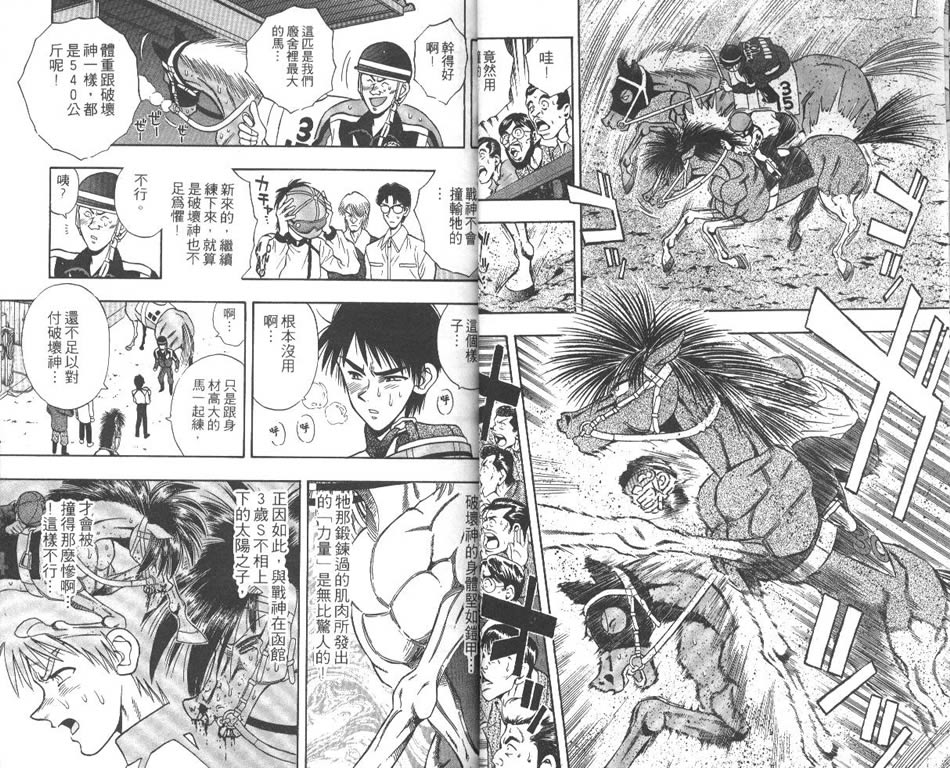 少年神驹韩漫全集-VOL07无删减无遮挡章节图片 