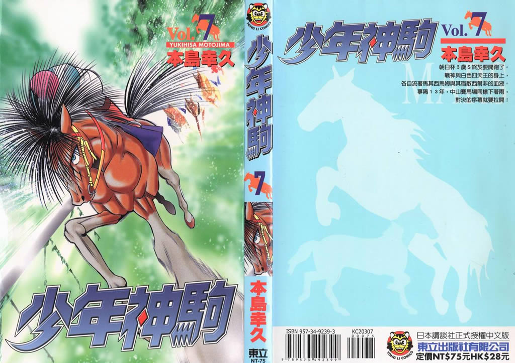 少年神驹韩漫全集-VOL07无删减无遮挡章节图片 