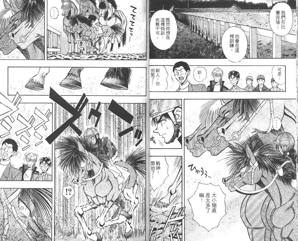 少年神驹韩漫全集-VOL07无删减无遮挡章节图片 