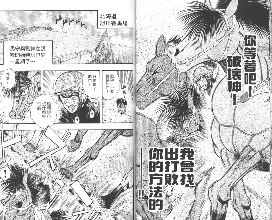 少年神驹韩漫全集-VOL07无删减无遮挡章节图片 