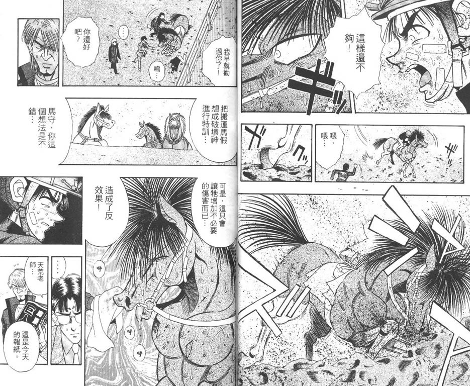 少年神驹韩漫全集-VOL07无删减无遮挡章节图片 