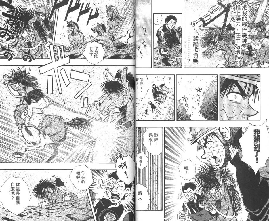 少年神驹韩漫全集-VOL07无删减无遮挡章节图片 