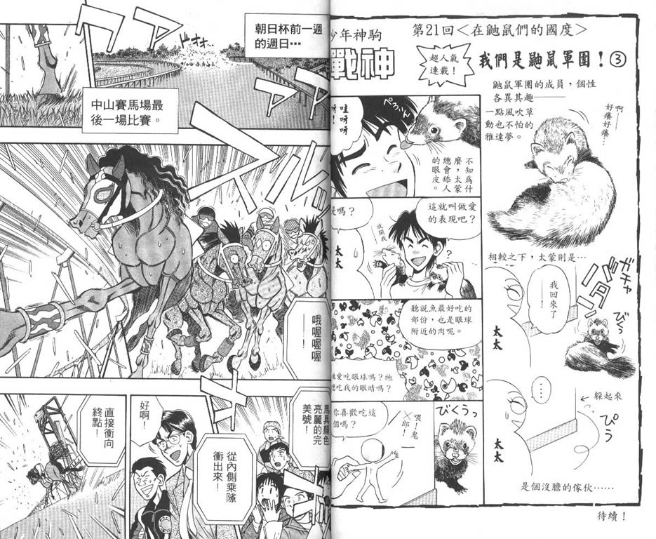 少年神驹韩漫全集-VOL07无删减无遮挡章节图片 