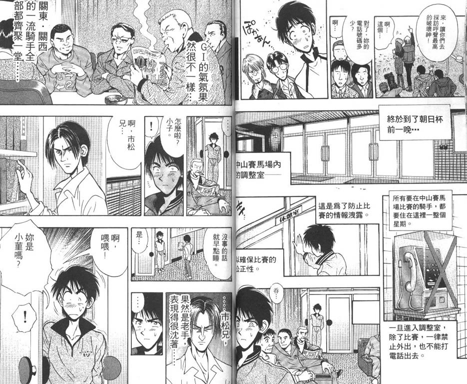 少年神驹韩漫全集-VOL07无删减无遮挡章节图片 