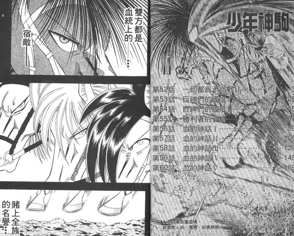 少年神驹韩漫全集-VOL07无删减无遮挡章节图片 