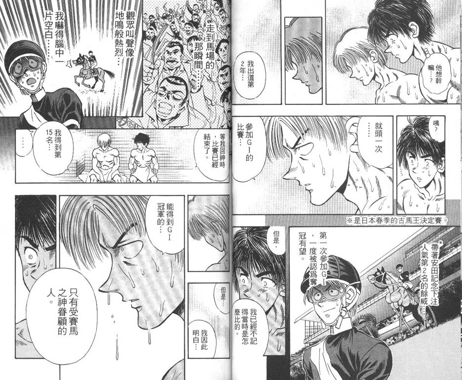 少年神驹韩漫全集-VOL07无删减无遮挡章节图片 
