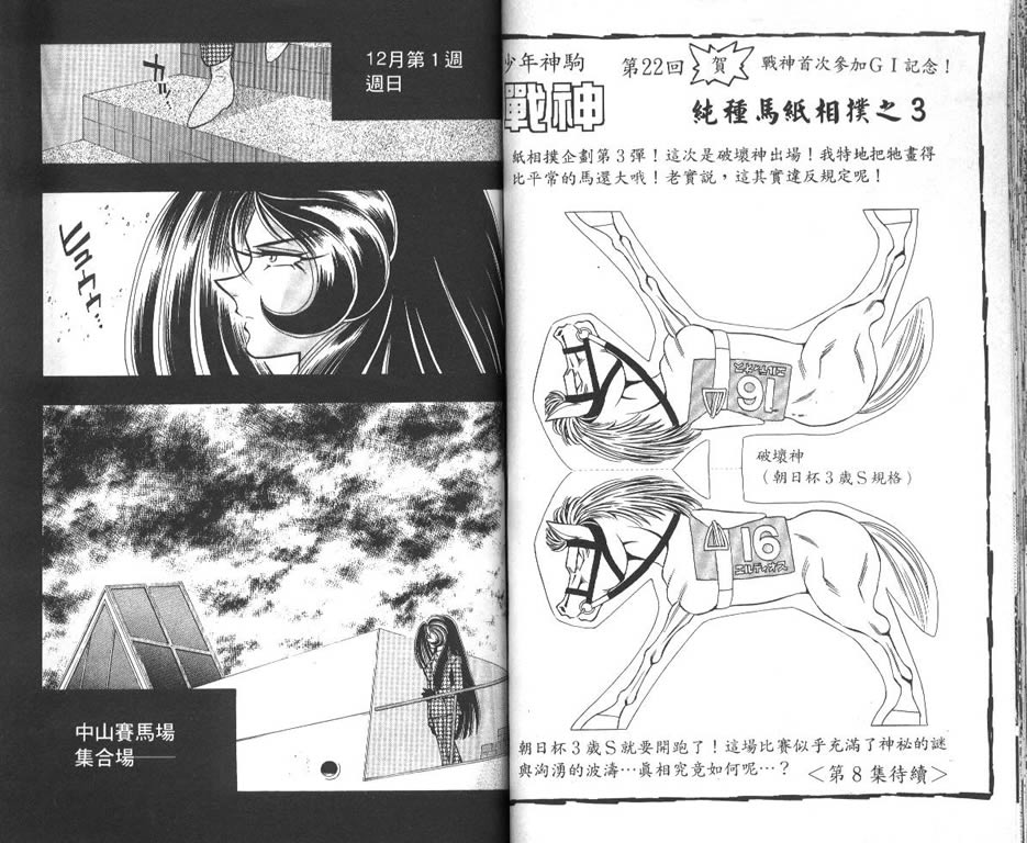 少年神驹韩漫全集-VOL07无删减无遮挡章节图片 