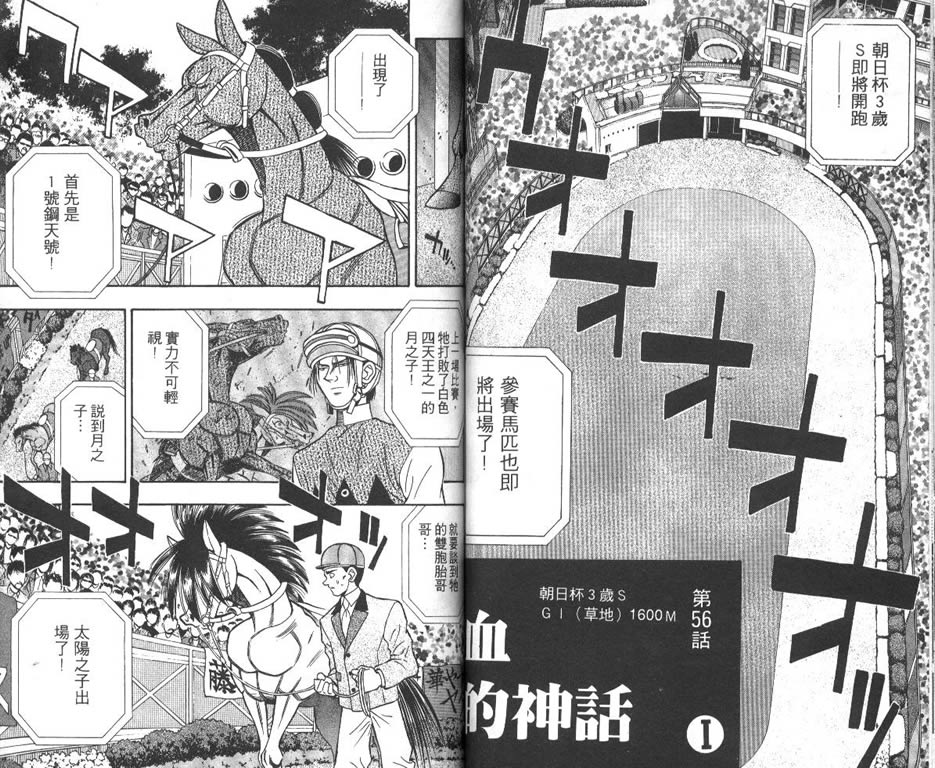 少年神驹韩漫全集-VOL07无删减无遮挡章节图片 
