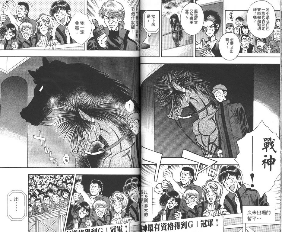 少年神驹韩漫全集-VOL07无删减无遮挡章节图片 
