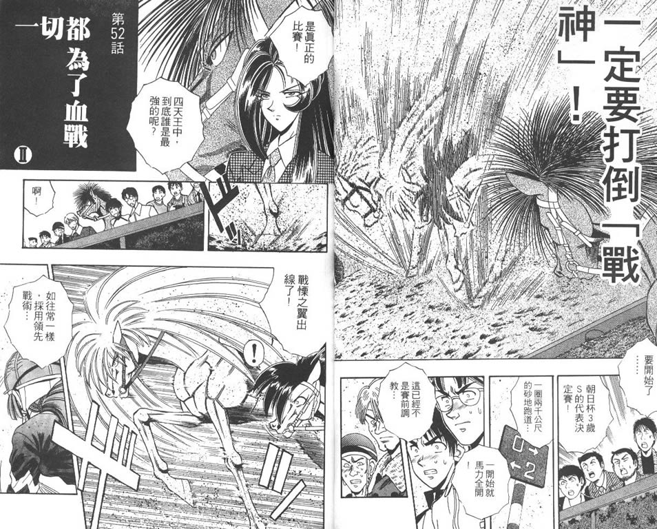 少年神驹韩漫全集-VOL07无删减无遮挡章节图片 