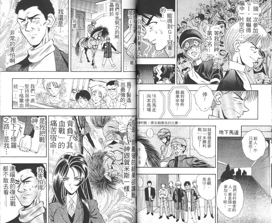 少年神驹韩漫全集-VOL07无删减无遮挡章节图片 