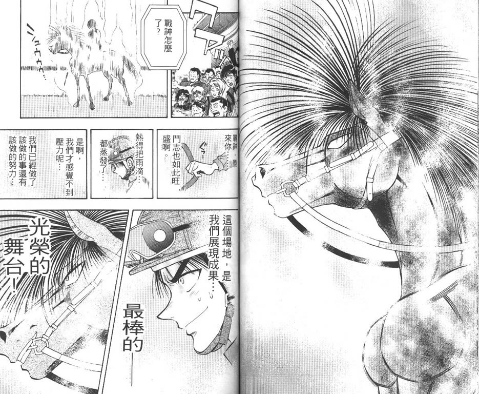 少年神驹韩漫全集-VOL07无删减无遮挡章节图片 