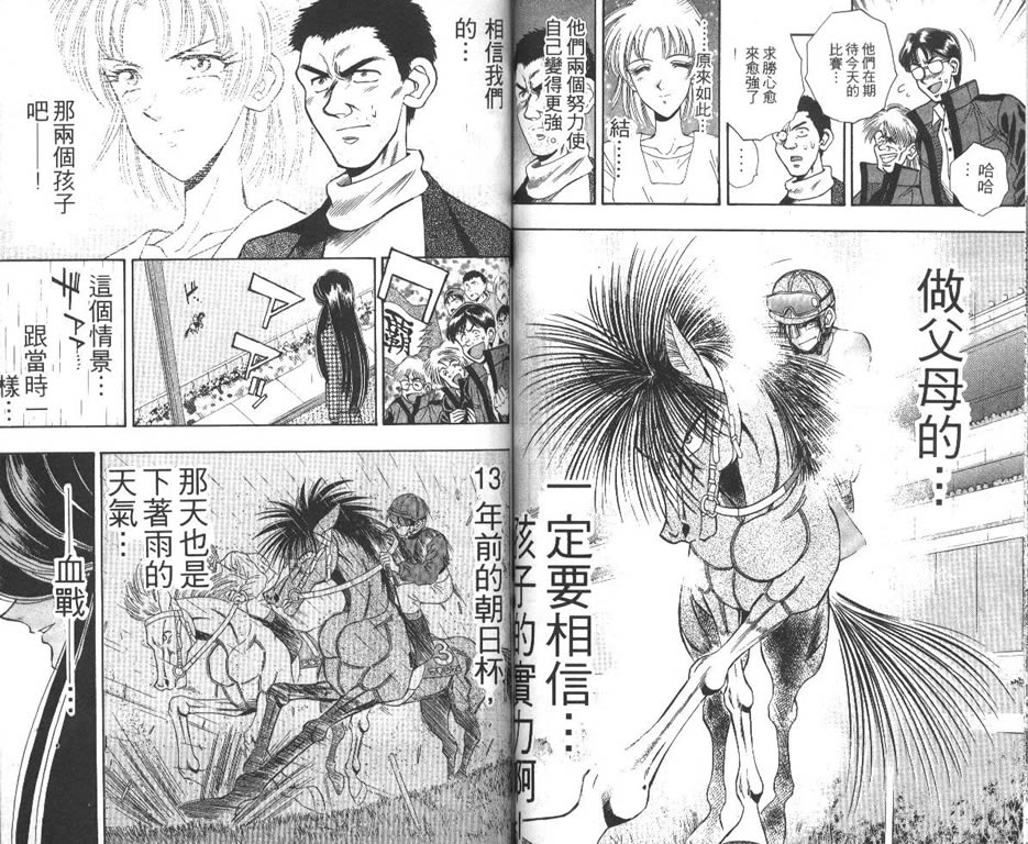 少年神驹韩漫全集-VOL07无删减无遮挡章节图片 