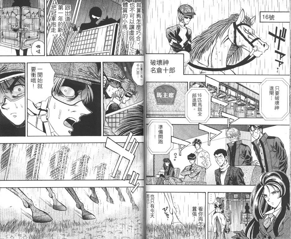 少年神驹韩漫全集-VOL07无删减无遮挡章节图片 