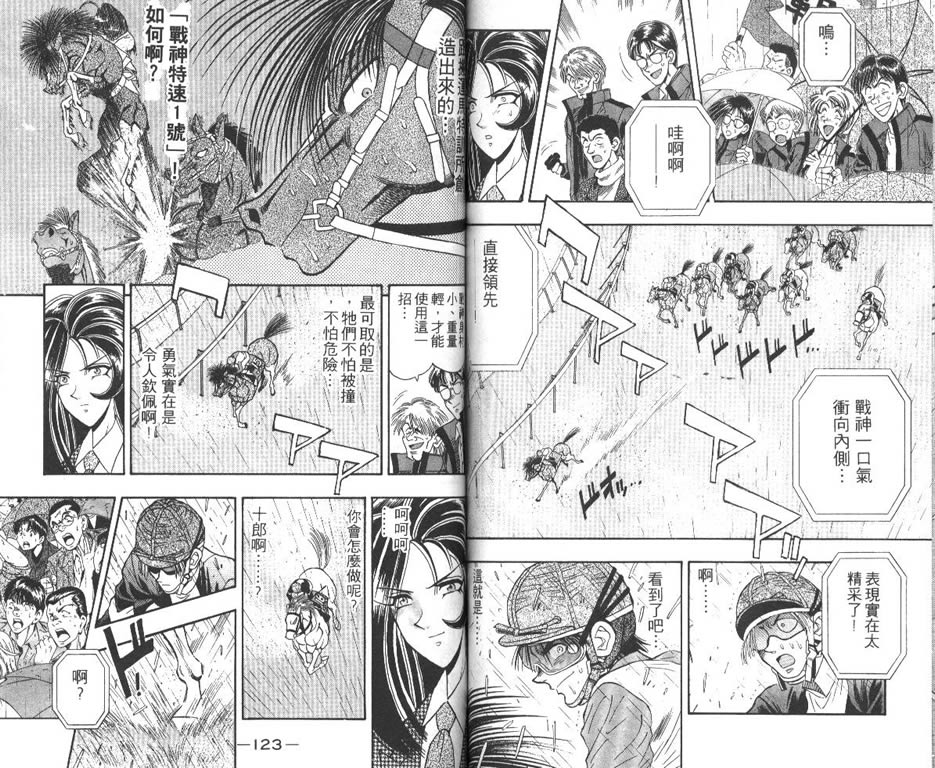 少年神驹韩漫全集-VOL07无删减无遮挡章节图片 