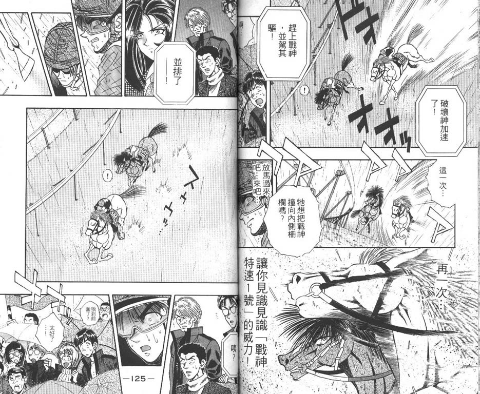 少年神驹韩漫全集-VOL07无删减无遮挡章节图片 