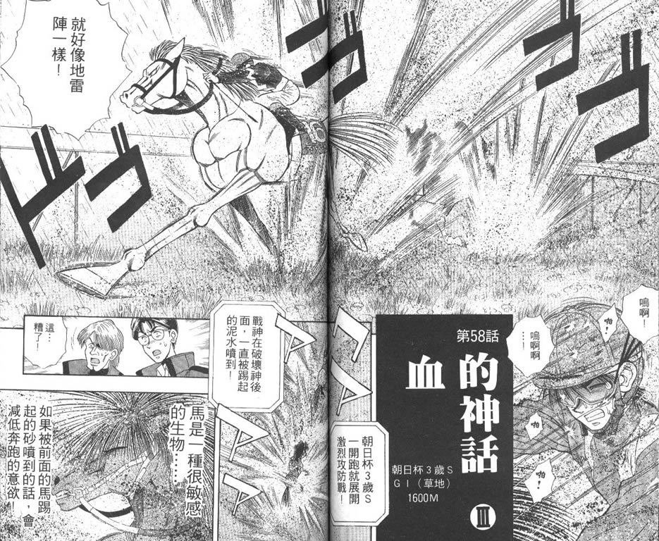 少年神驹韩漫全集-VOL07无删减无遮挡章节图片 
