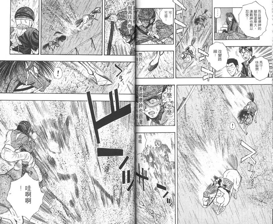 少年神驹韩漫全集-VOL07无删减无遮挡章节图片 
